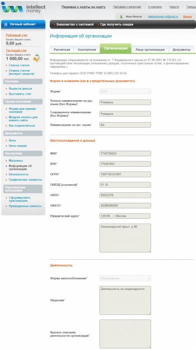 intellectmoney_регистрация6.jpg intellectmoney_регистрация6.jpg