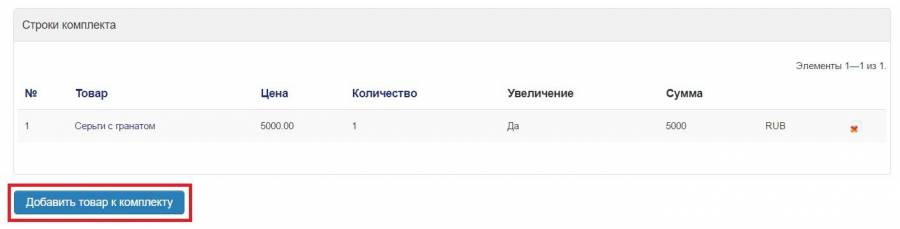 комплекты_товаров4.jpg комплекты_товаров4.jpg