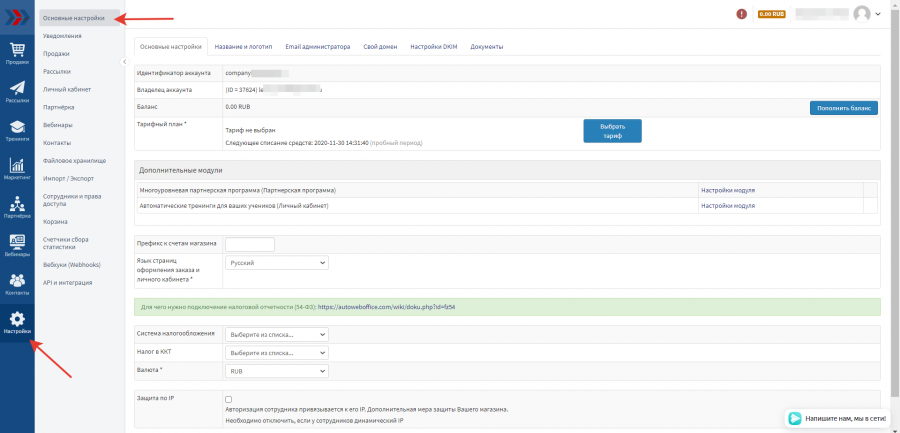 основные_настройки.png основные_настройки.png