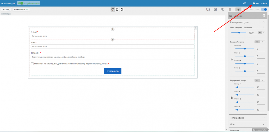 ленд_настройки.png ленд_настройки.png