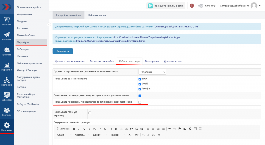 показывать_ссылку_на_привлеч_партнера.png показывать_ссылку_на_привлеч_партнера.png