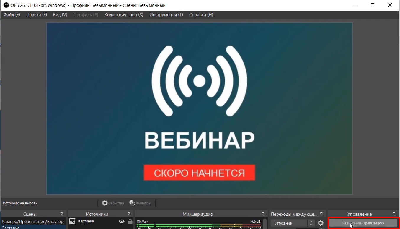 как прекратить трансляцию стим фото 32