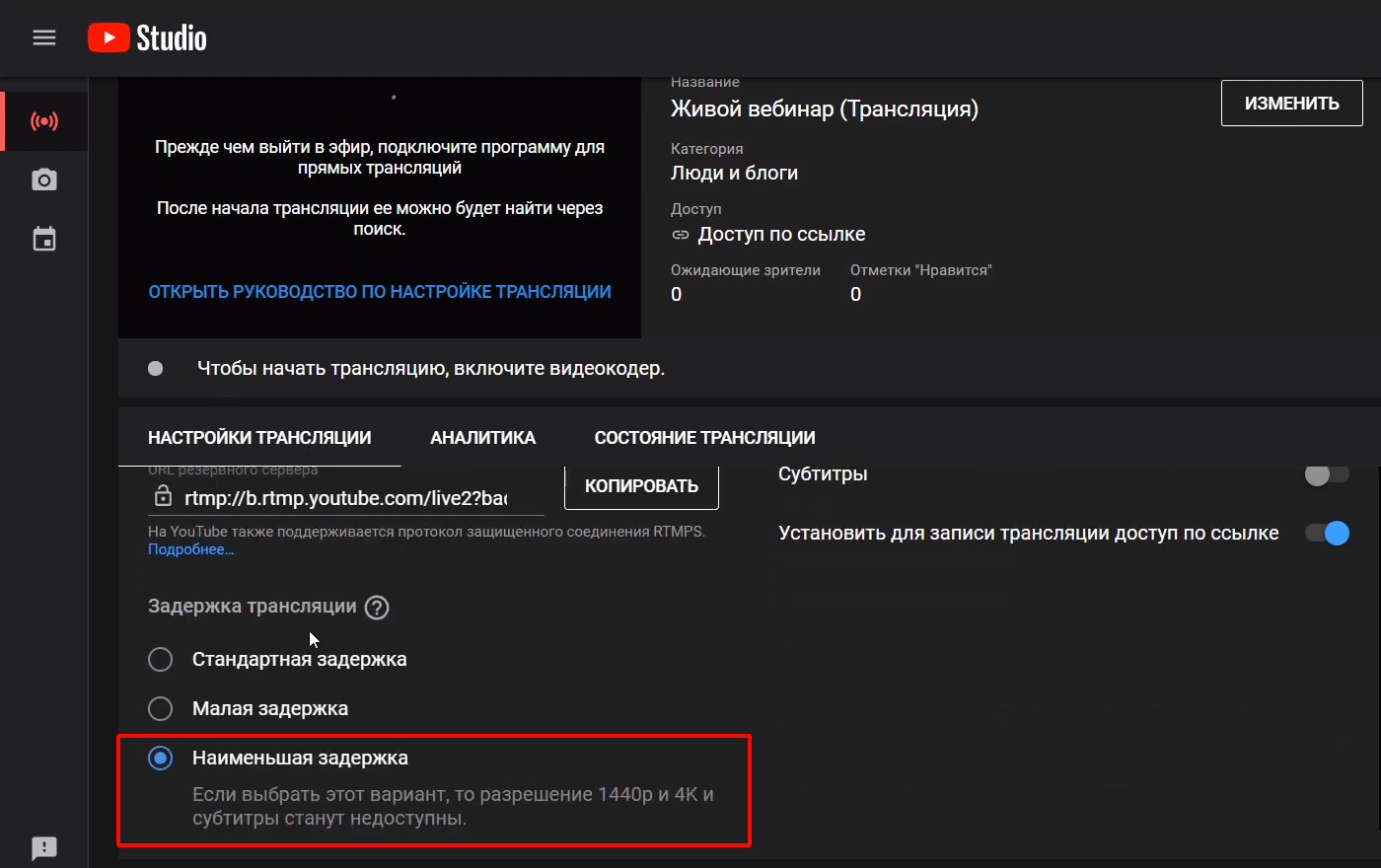 как убрать задержку трансляции в стим фото 1