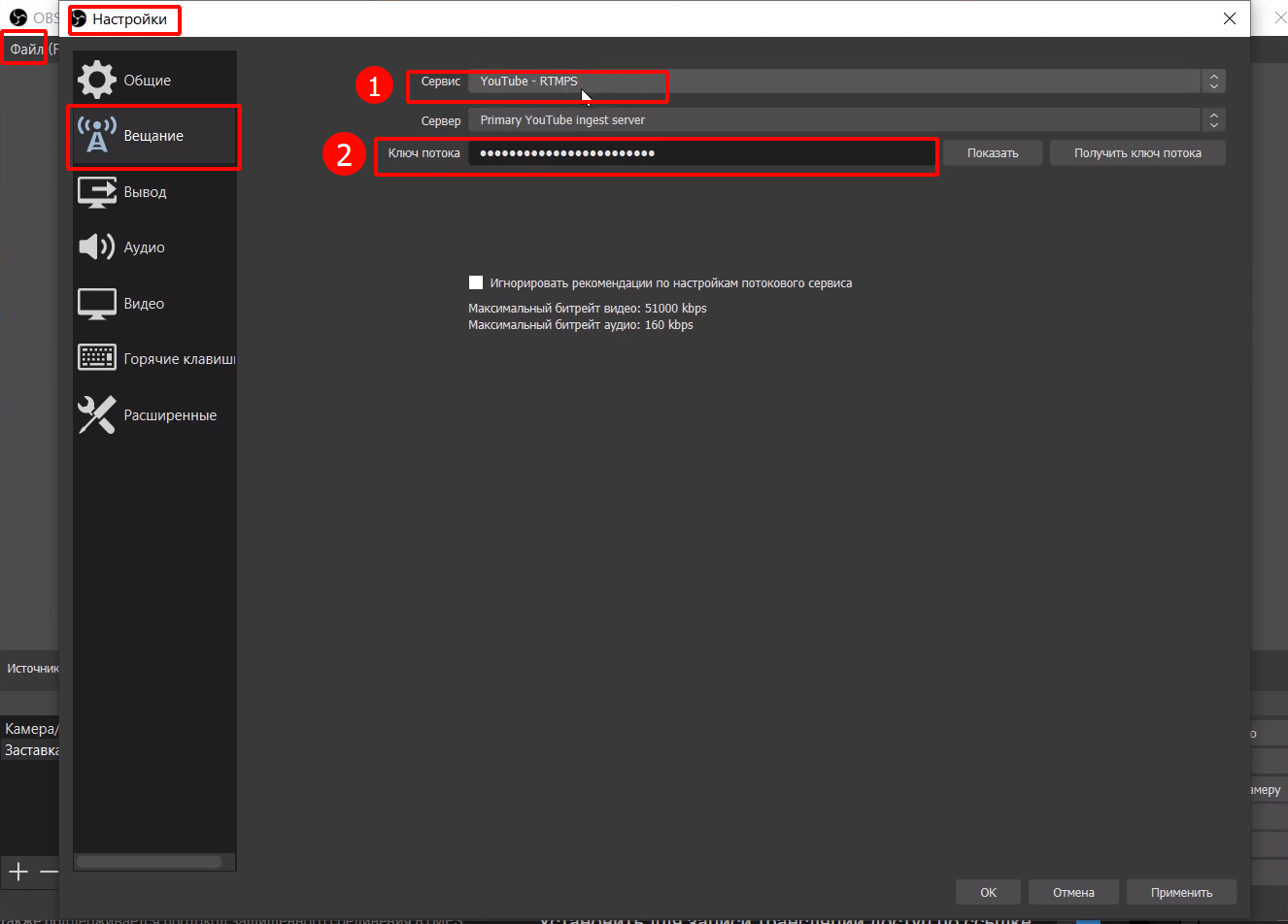 Куда вставлять ключ канала обс. OBS не открывается в стиме. Что делать если не открывается обс. Как стримить с андроида через OBS на компьютере.