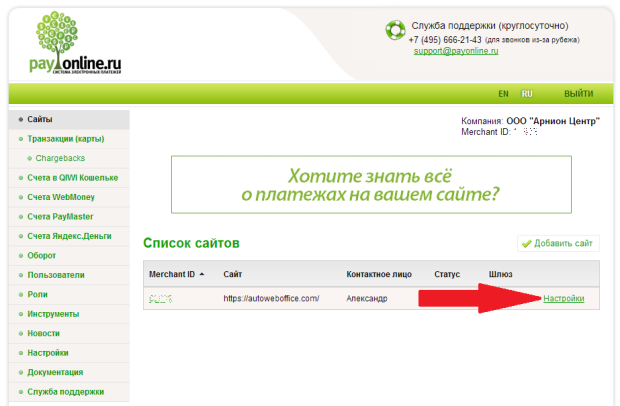 Как сбербанка пополнить е карту. PAYONLINE-01-фа подключение. PAYONLINE. Paykiosk PAYONLINE.