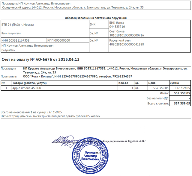 Образец счета на оплату услуг образец