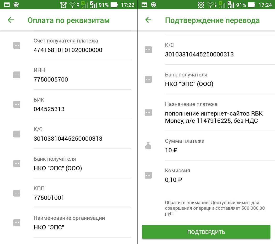 Как оплатить по реквизитам